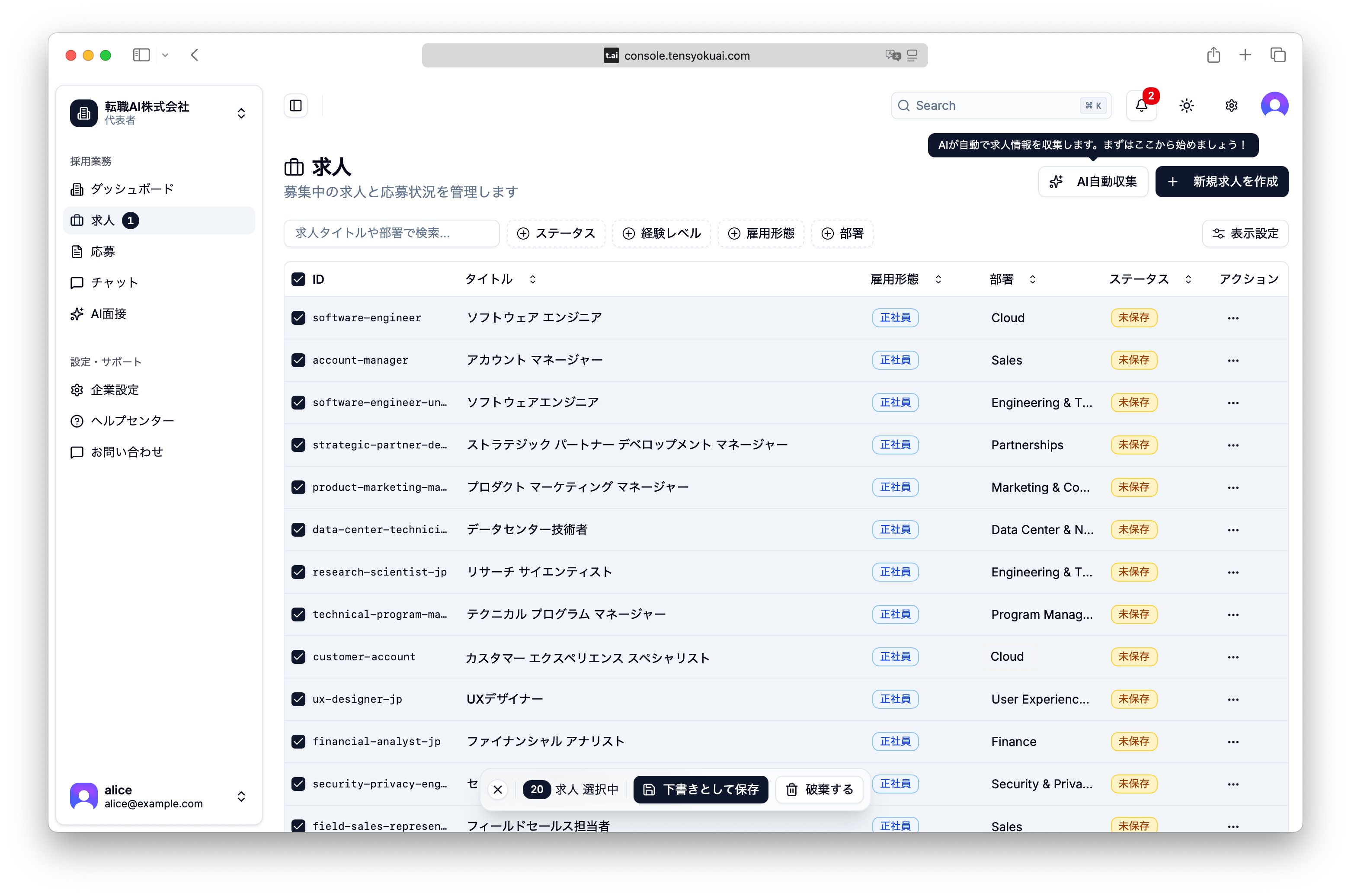 求人自動生成のデモ画面 - AIが作成した求人一覧